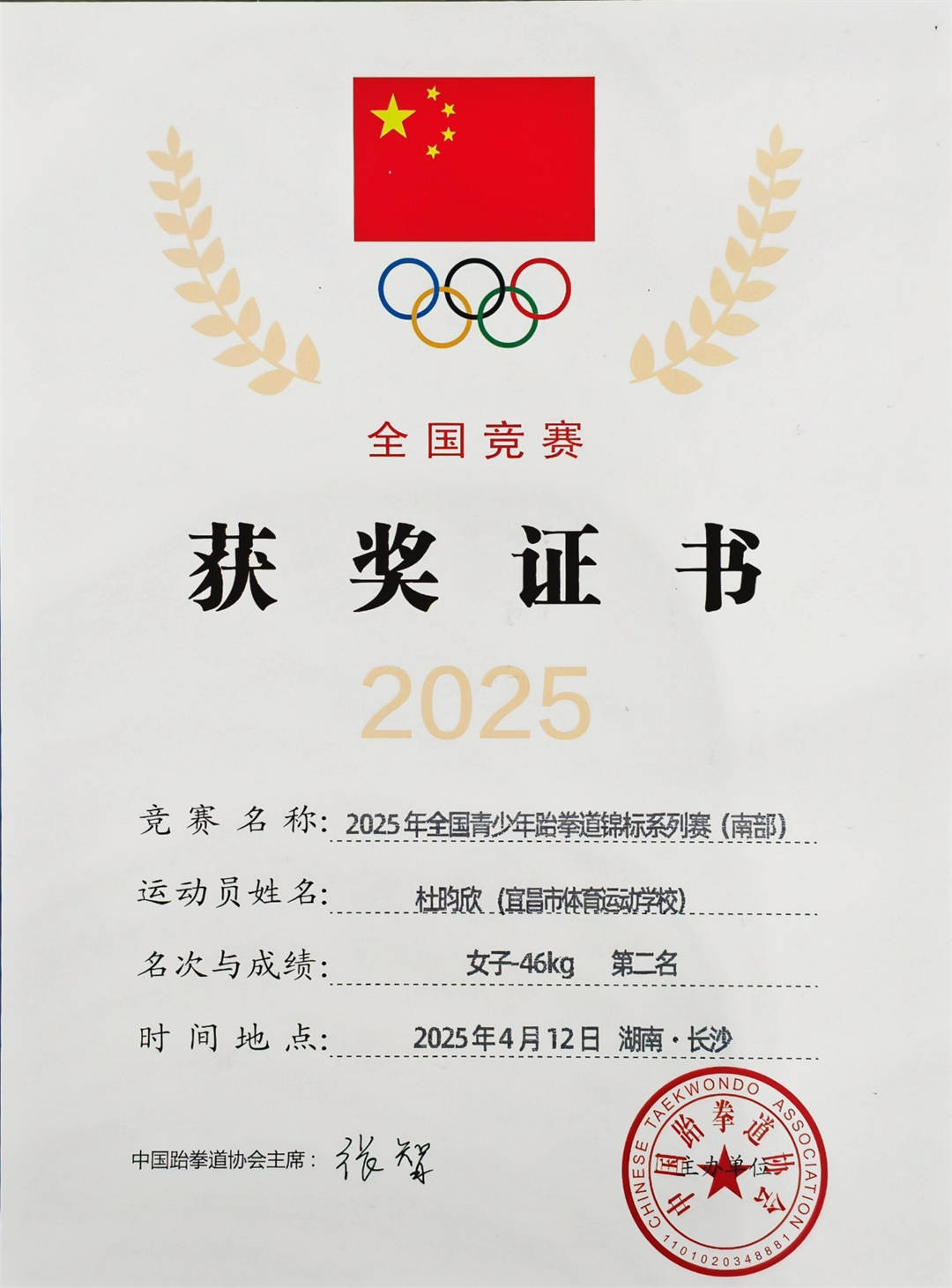 开云体育直播-跆拳道选手百折不挠勇夺金牌