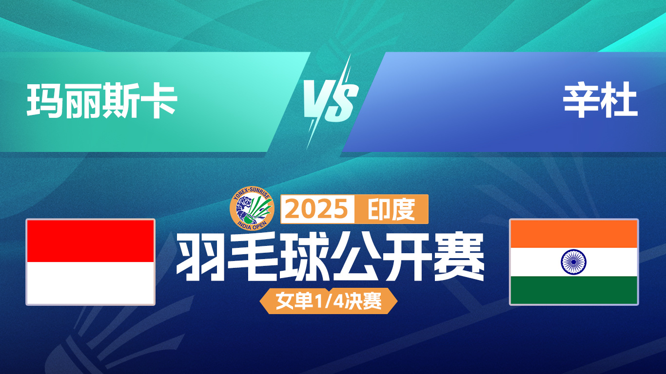 法国羽毛球队翻盘印度羽毛球队，辛杜惊艳世界的简单介绍